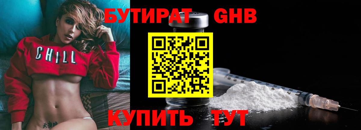 БУТИРАТ BDO 33% Кизляр