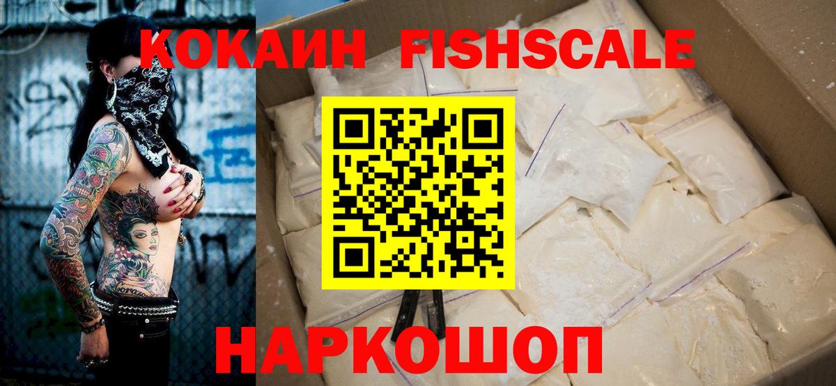Кокаин Fish Scale  Cocaine Эквадор  Кизляр  Вход с VPN 