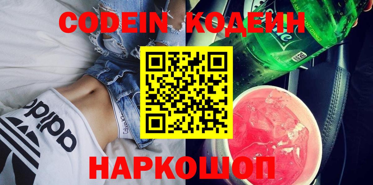 Кизляр  Codein напиток Lean (лин)  Вход с VPN 