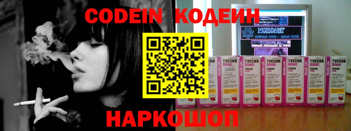 Кодеин напиток Lean (лин) Кизляр