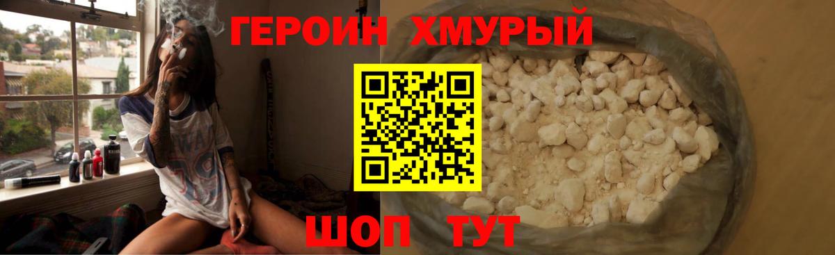 ГЕРОИН Heroin Кизляр