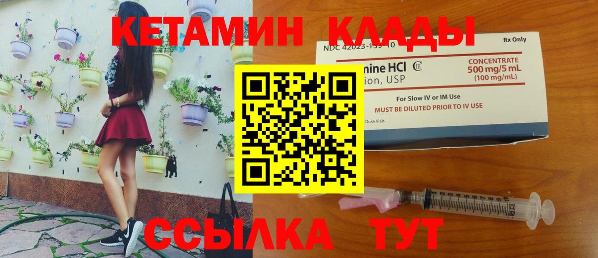 Кетамин ketamine  Вход с VPN  Кизляр  Кетамин VHQ 