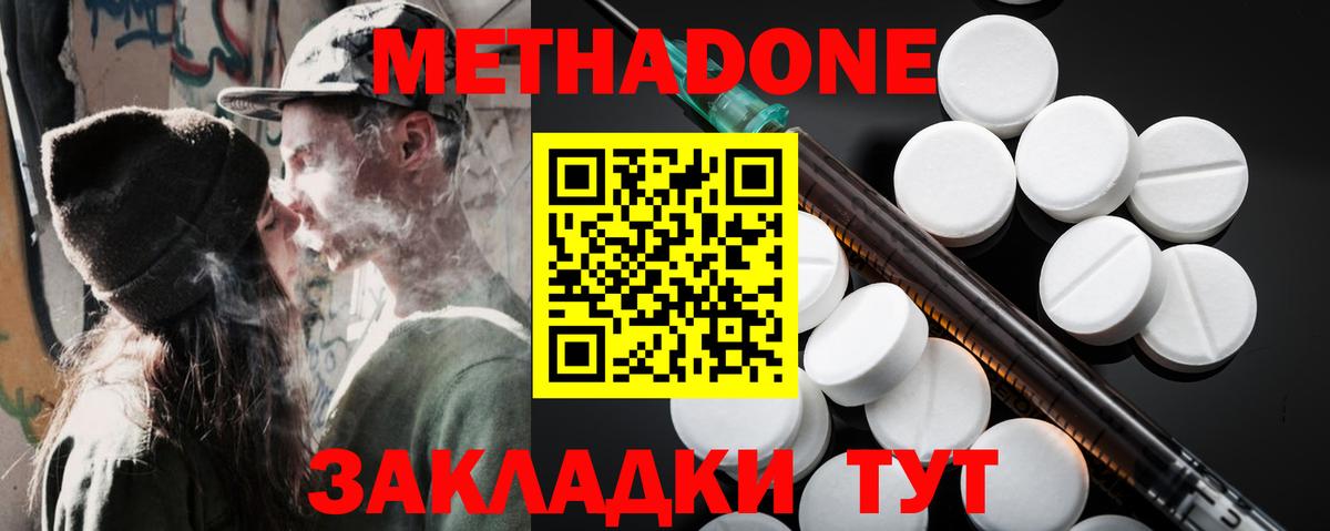 МЕТАДОН methadone Кизляр